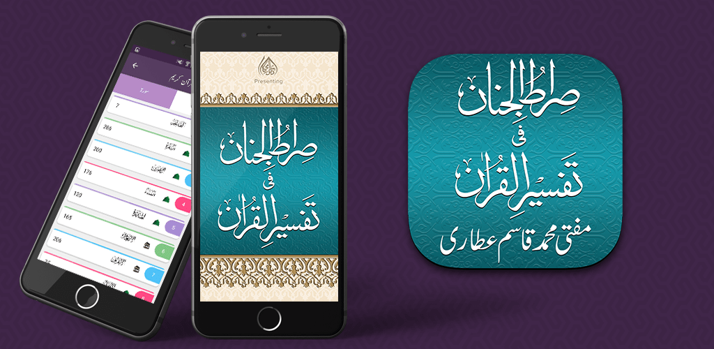 quran-app-with-translation-tafseer-in-urdu-download