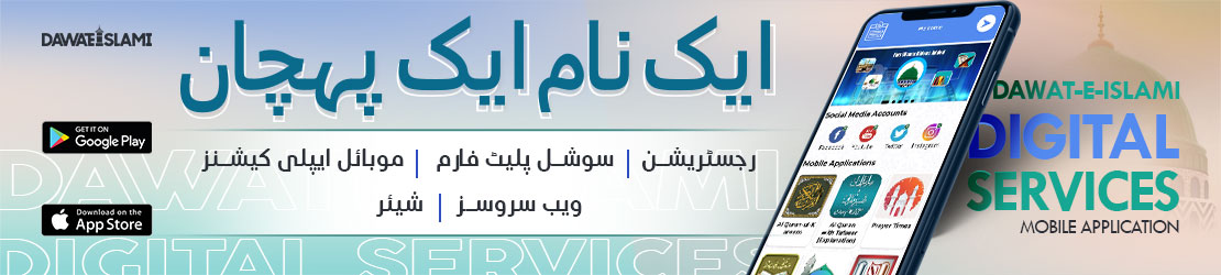Dawat e Islami Digital Services