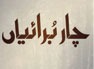 04 Buraiyan