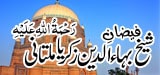 Faizan e Baha Uddin Zakariya Multani - 7 Safar