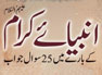 Anbiya e Karam Ke Bare Mein 25 Sawal Jawab