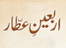 Arbaeen e Attar