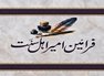 Farameen e Ameer e Ahle Sunnat