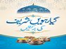 Giyarwen Shareef Ki Barkaten