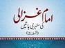 Imam Ghazali Ki Sunehri Batain Qist 02
