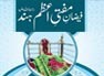 Faizan e Mufti Azam Hind