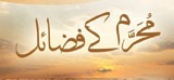 Muharram k Fazail