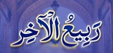 Rabi ul Akhir Ke 12 Bayanaat (Hissa:1)