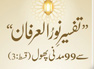 Tafseer-e-Noor-ul-Irfan se 99 Madani Phool (Qist-3)