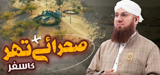 Haji Abdul Habib Attari Ka Sehra e Thar Ka Safar