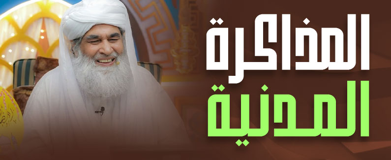 أسئلة وأجوبة المذاكرة المدنية 