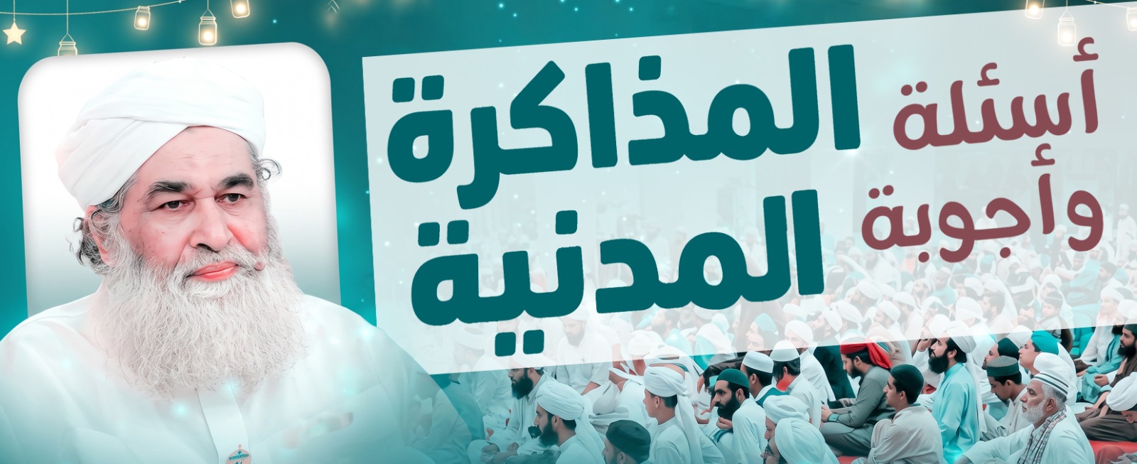 أسئلة وأجوبة المذاكرة المدنية 