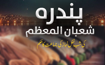 nawafil Ki jamat karwana