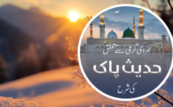 sardi garmi se mutalliq hadees