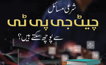 Sharai Masail Chatgpt Se Puchna