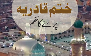 Fatwa of the Day