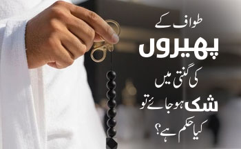 Fatwa of the Day