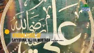  Knowledge of Sayyiduna Ali ul Murtada رضی اللہ عنہ