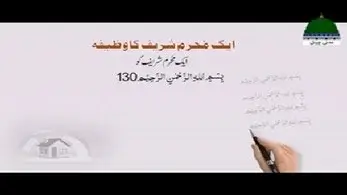 muharram ul haram
