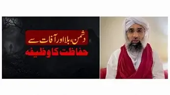wazifa