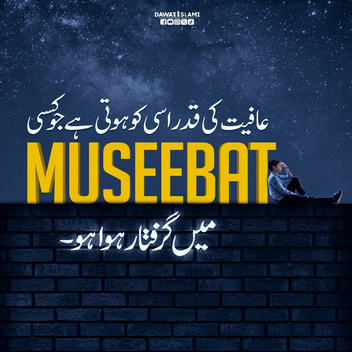 musibat