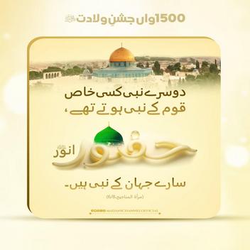 jashan e wiladat