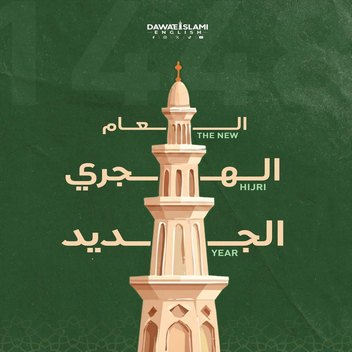 new hijri year