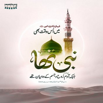 Muhammad صلی اللہ علیہ وآلہ وسلم