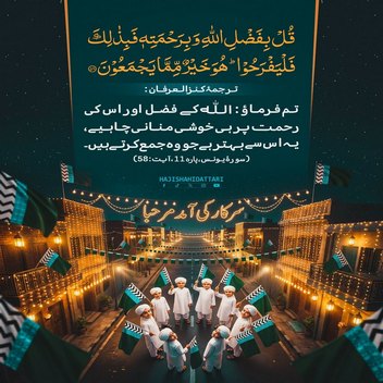 jashan e wiladat