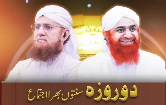 do roza sunnaton bhara ijtima