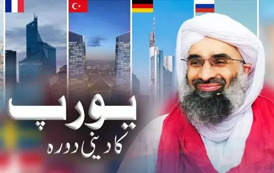 Europe Ka Deeni Dora