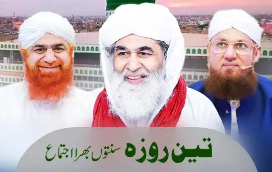 teen roza sunnaton bhara ijtimah
