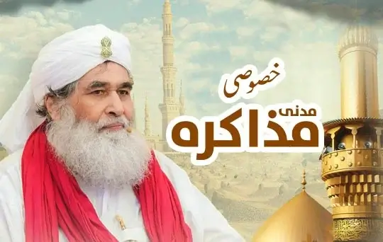 khususi madani muzakaray