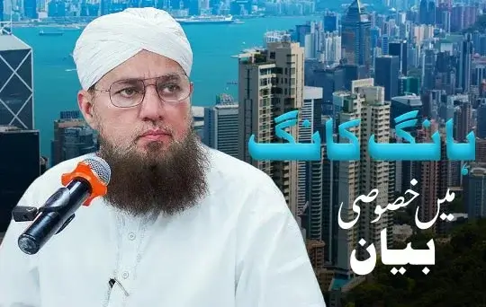 hong kong mein khususi bayan