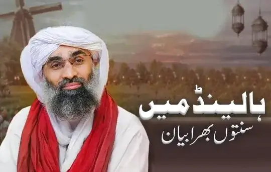 holland mein sunnaton bhara ijtima