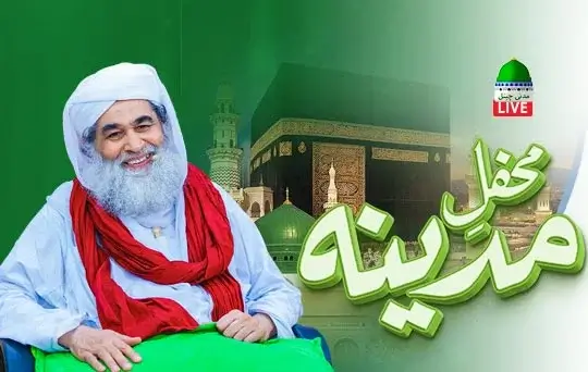azmeen e hajj kay liye mehfil e madina