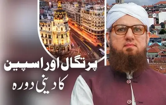 portugal aur spain ka deeni dora