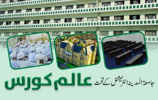 jamia tul madina international kay tehat alim course