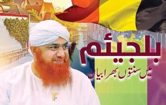 belgium mein sunnaton bhara bayan