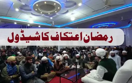 ramzan aetikaf schedule uk