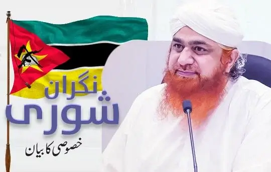 nigran e shura ka khususi bayan