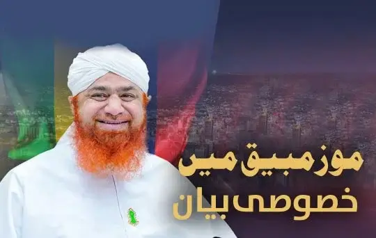 mozambique mein khususi bayan