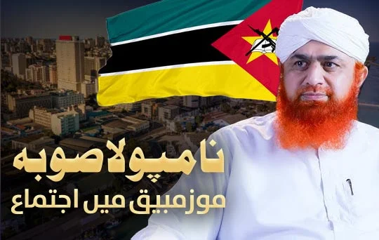 nampula mozambique mein ijtimah