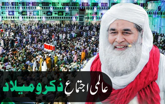 alimi ijtimah e zikar o milad