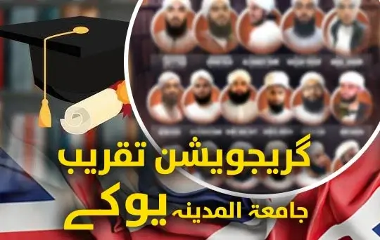 graduation taqreeb jamia tul madina uk