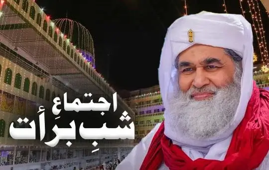 ijtima e shab e barat