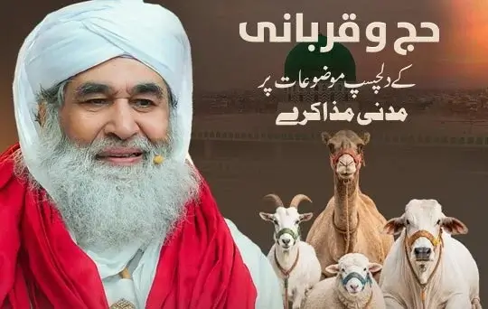 hajj aur qurbani kay mozu par madani muzakaray