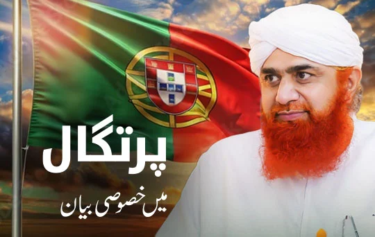 portugal mein khususi bayan