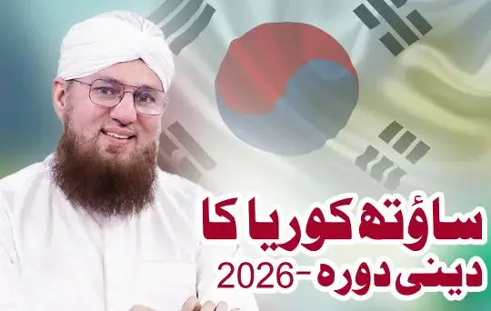 south korea ka deeni dora 2026
