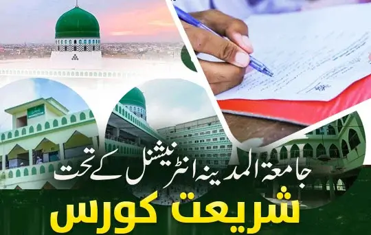 jamia tul madina international kay tehat shariah course
